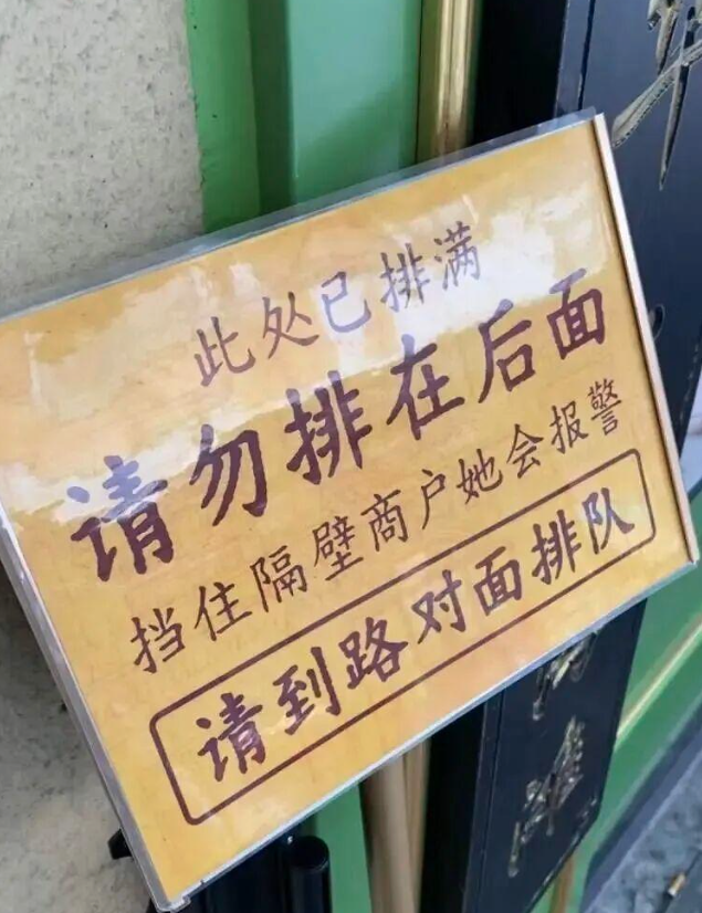 上海老牌餐厅语出惊人“挡住隔壁商户她会报警”