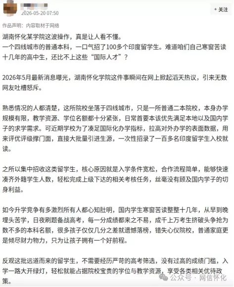 湖南怀化学院招收100多名印度留学生？当地回应