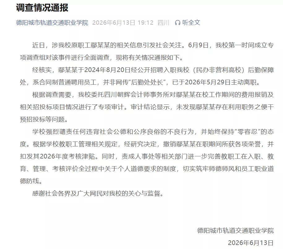 女子举报丈夫与高校女处长婚外情，女方已主动离职