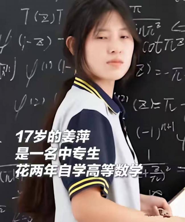 曾被捧为“数学天才” 沉寂两年的姜萍又上热搜 曾被捧为“数学天才” 沉寂两年的姜萍又上热搜