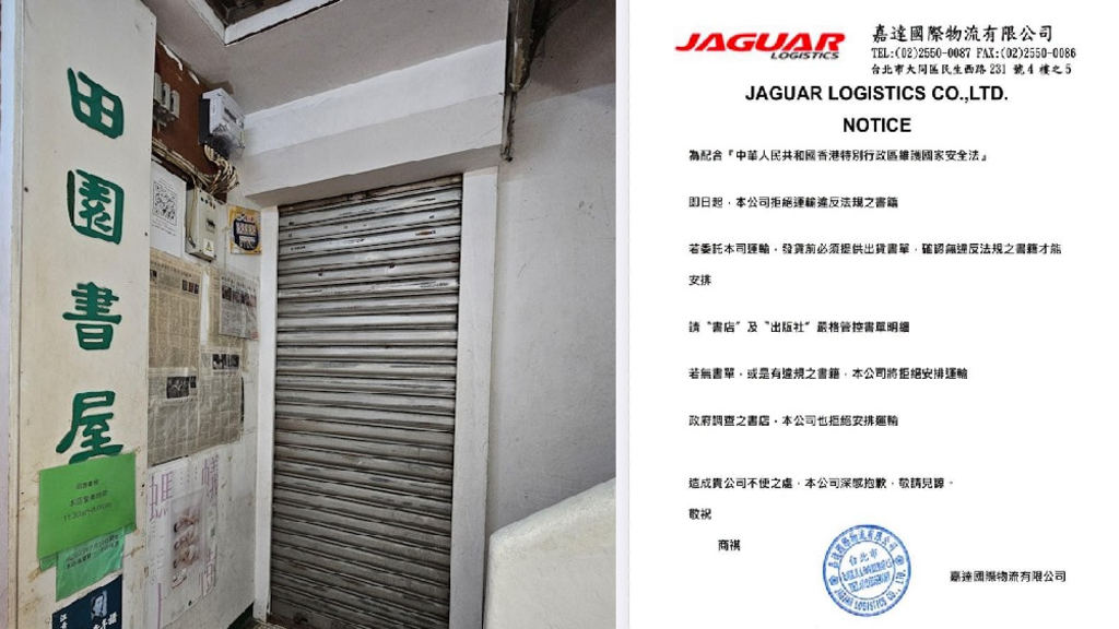 在台湾的嘉达物流分公司表示，为配合香港国安法，订明三不运，并在电邮中点名田园书店等曾被香港当局调查的书店，列入拒运名单。