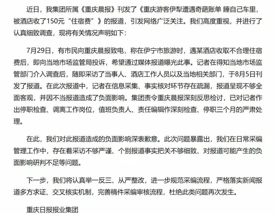 “睡车里被收150元住宿费”反转，该反思的不只媒体